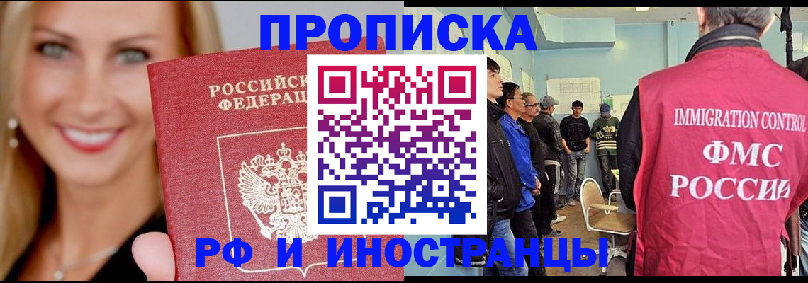 прописка штамп в Искитиме