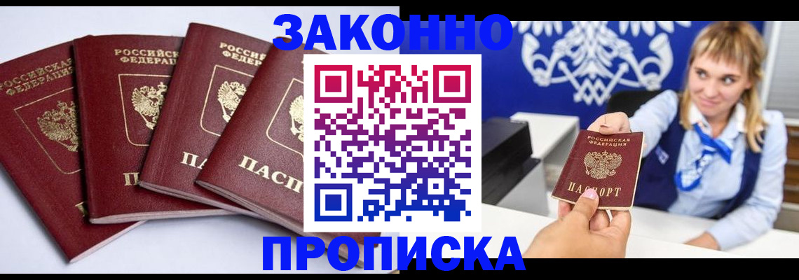 временная прописка в Искитиме