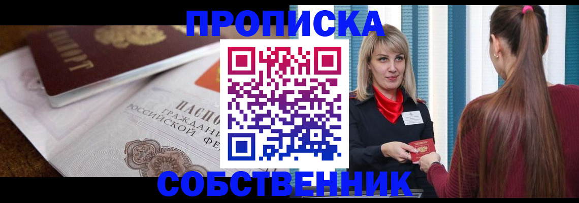 временная регистрация недорого в Искитиме