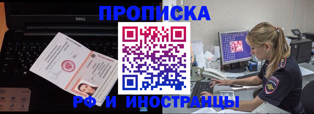 временная регистрация в квартире в Искитиме