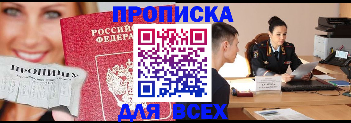 прописка от собственника в Искитиме