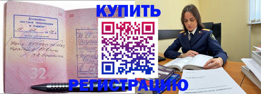 временная регистрация гарантия в Искитиме